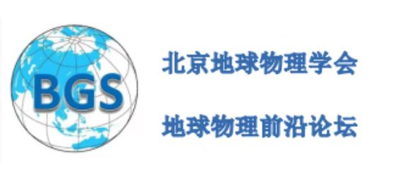 北京地球物理学会地球物理前沿论坛logo(左).jpg